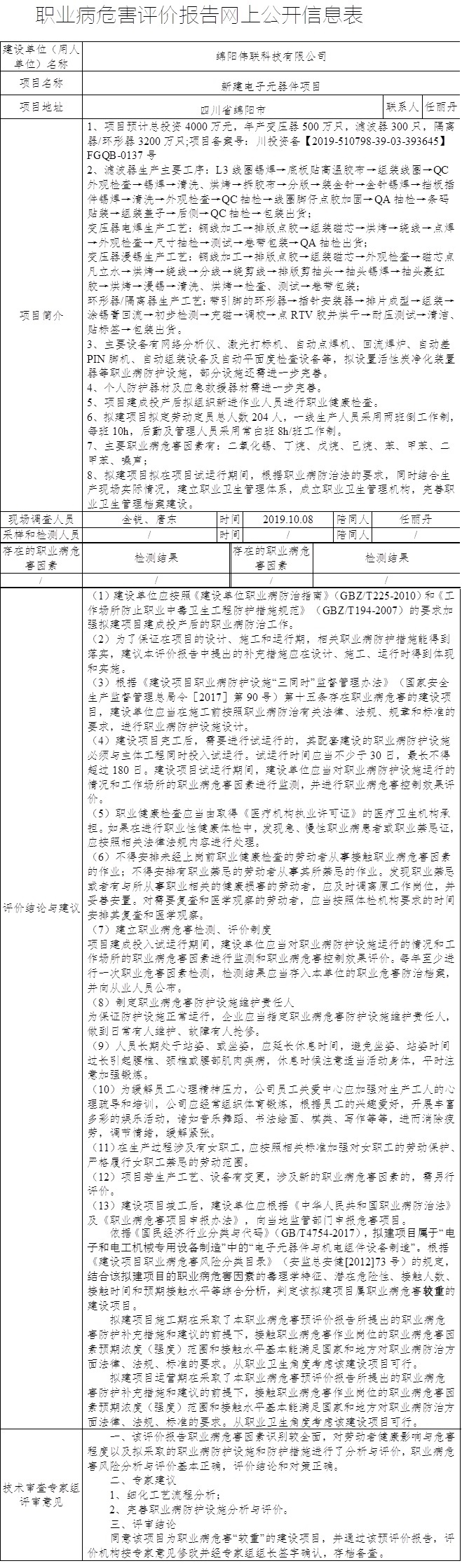 绵阳伟联科技有限公司新建电子元器件项目.jpg